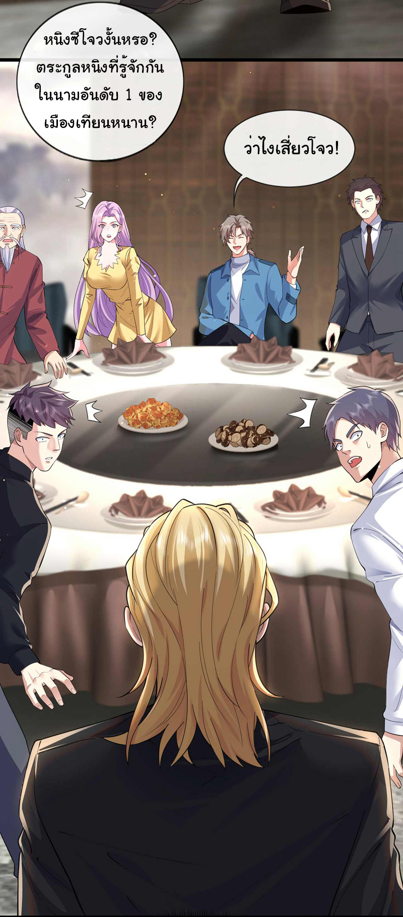 Chu Chen, the trash son-in-law ตอนที่ 59 หน้า 6