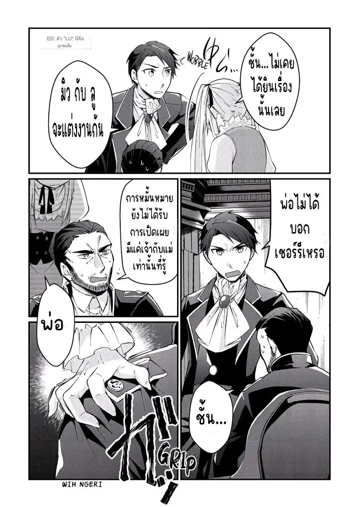 แอชผู้ถูกทอดทิ้งกับดินแดนรกร้าง Daijizen no Mahoutsukai Ashuto, Sutareta Ryouchi de Slow Life ตอนที่ 5 หน้า 4