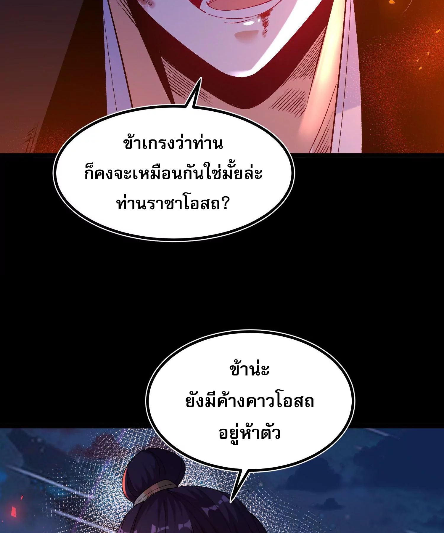 ท้าทายดินแดนพระเจ้า ตอนที่ 25 หน้า 9