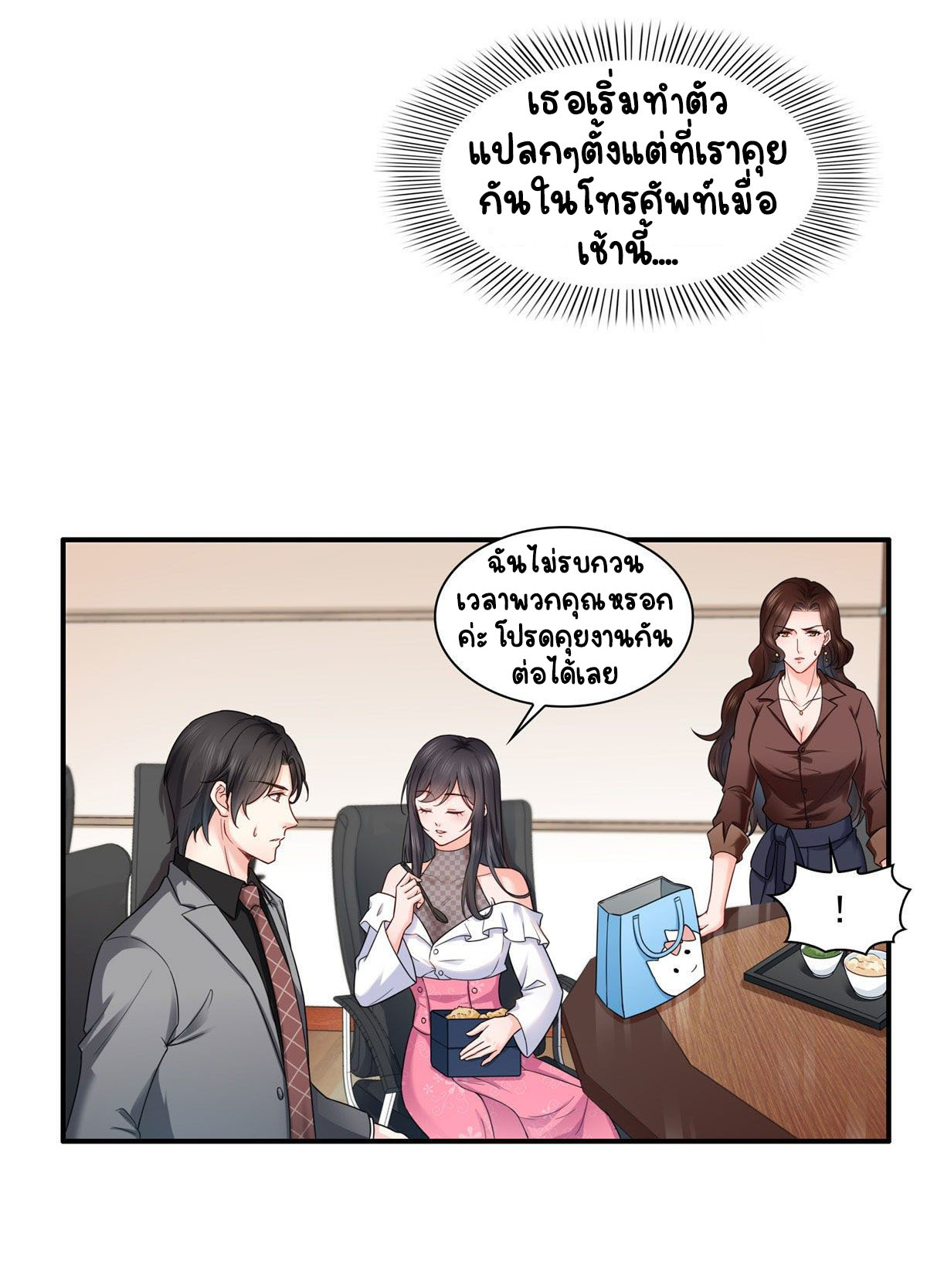 (ชนจีน)Perfect Secret Love The Bad New Wife Is a Little Sweet ตอนที่ 95 หน้า 29