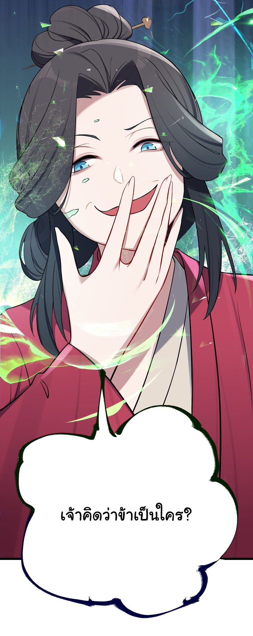 The lady is actually the future tyrant and empress จบ 50 ตอน ตอนที่ 8 หน้า 9