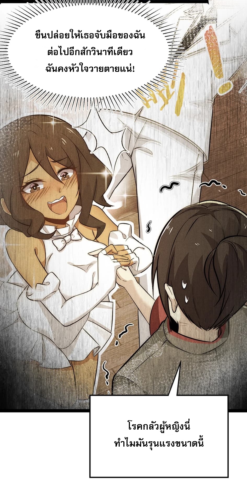 สุดยอดพ่อครัวเจ้าแห่งฮาเร็ม ตอนที่ 2 หน้า 5