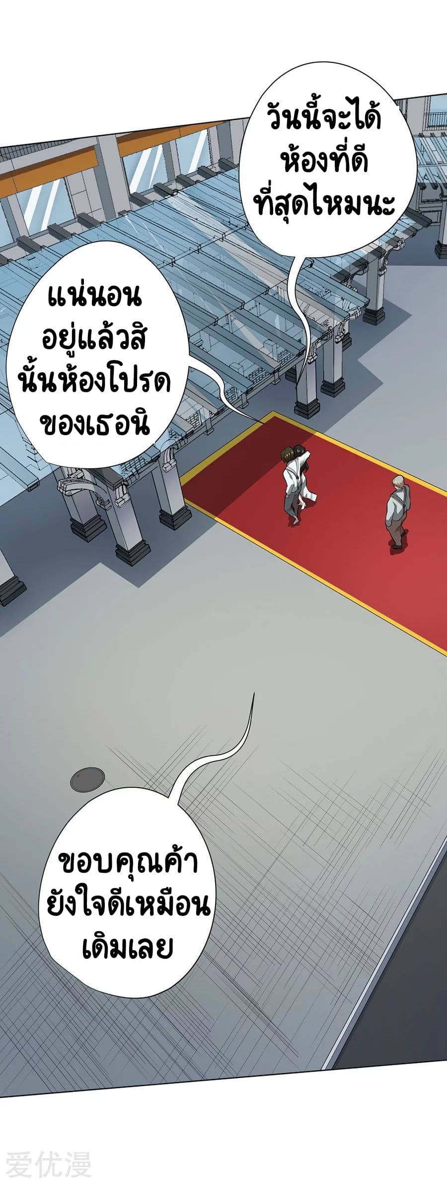 Inverse God Doctor ตอนที่ 43 หน้า 5