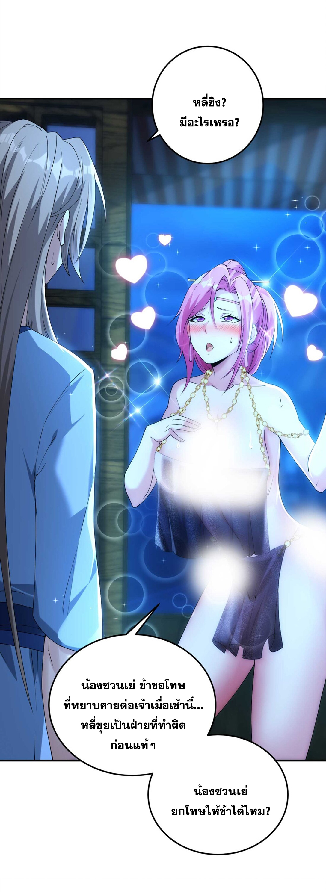 สัญญาระดับเทพ : เริ่มต้นที่แมวเหมียว ตอนที่ 6 หน้า 3