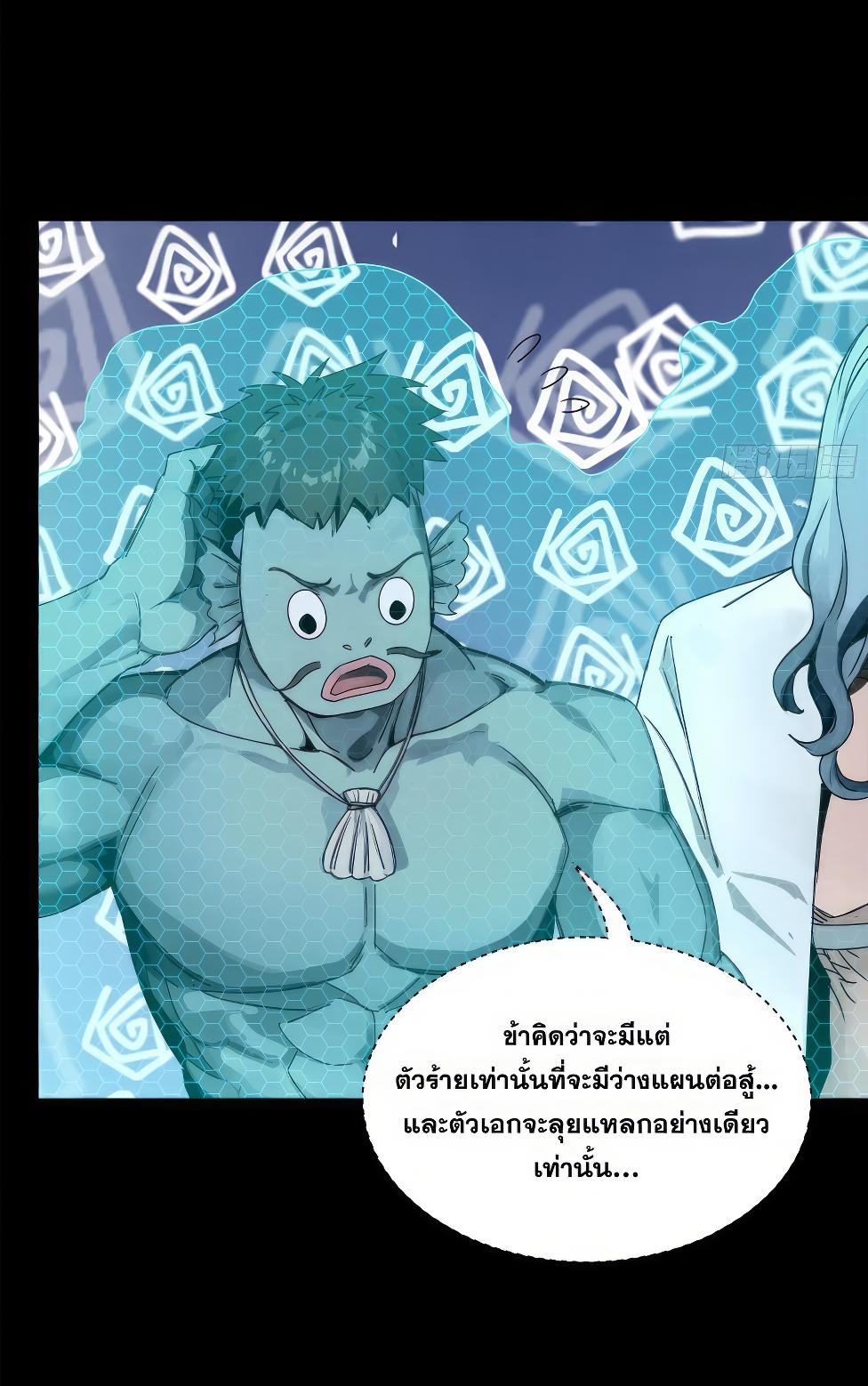 Legend of Star Genera ชนจีน ตอนที่ 165 หน้า 41