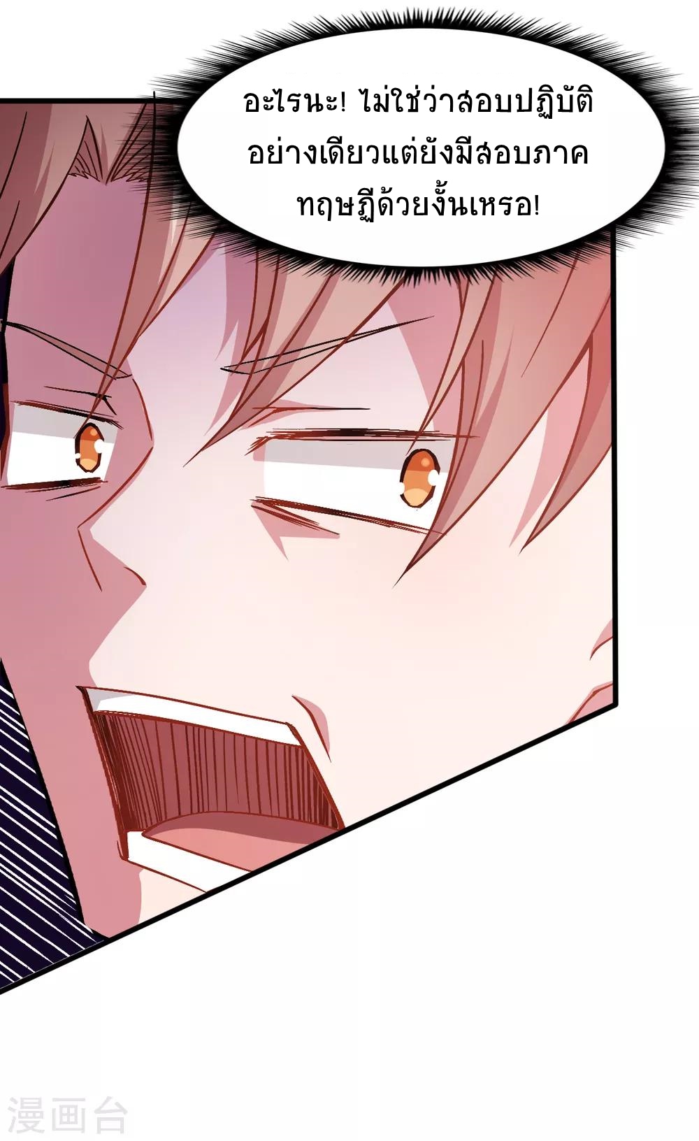 สุดยอดระบบอาจารย์ ตอนที่ 31 หน้า 14