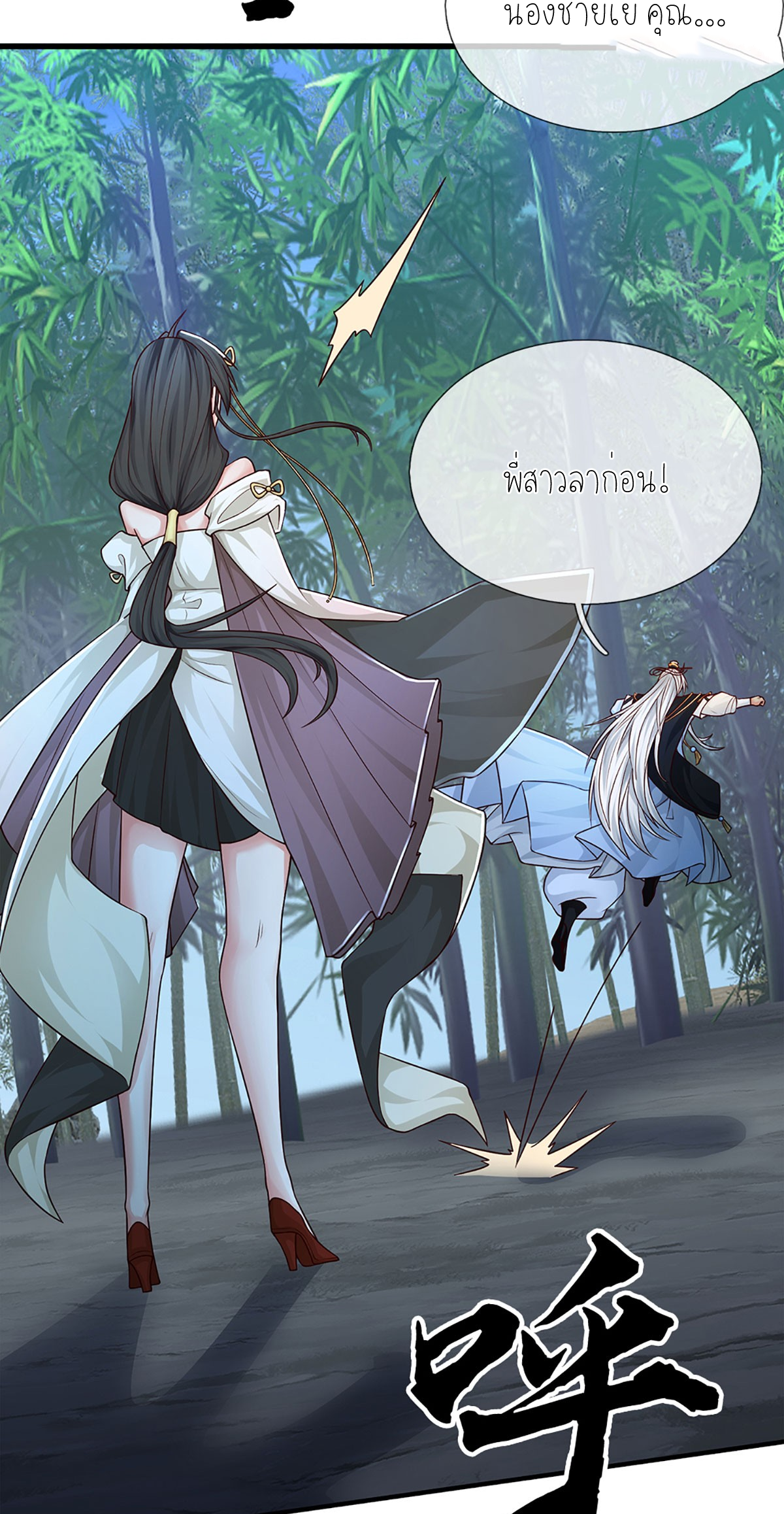 ปลุกร่างกาย ฉันอมตะ ตอนที่ 13 หน้า 27