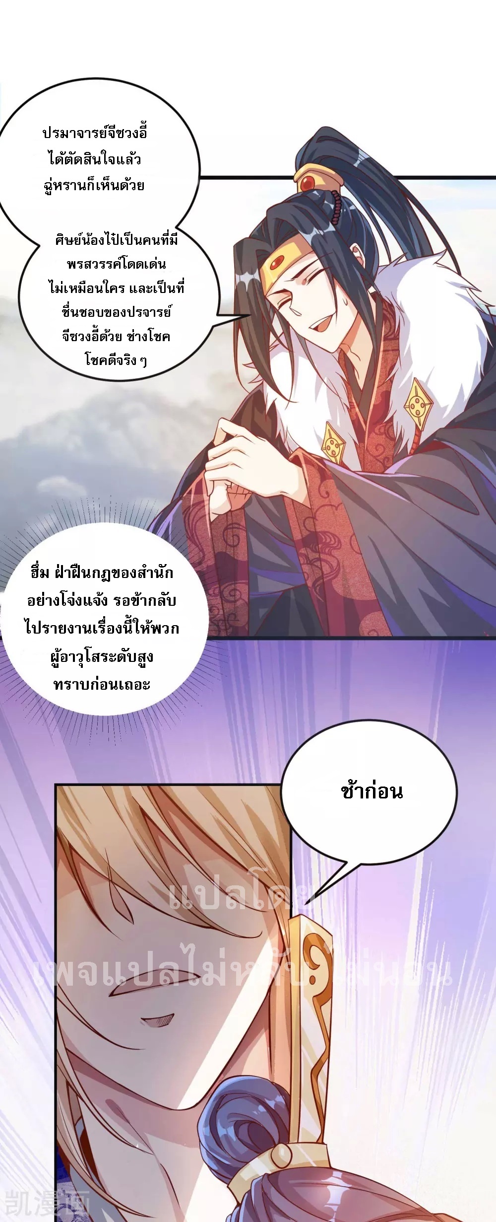 |.การหวนคืนราชันย์เทพสวรรค์ (จบแล้ว) ตอนที่ 18 หน้า 33