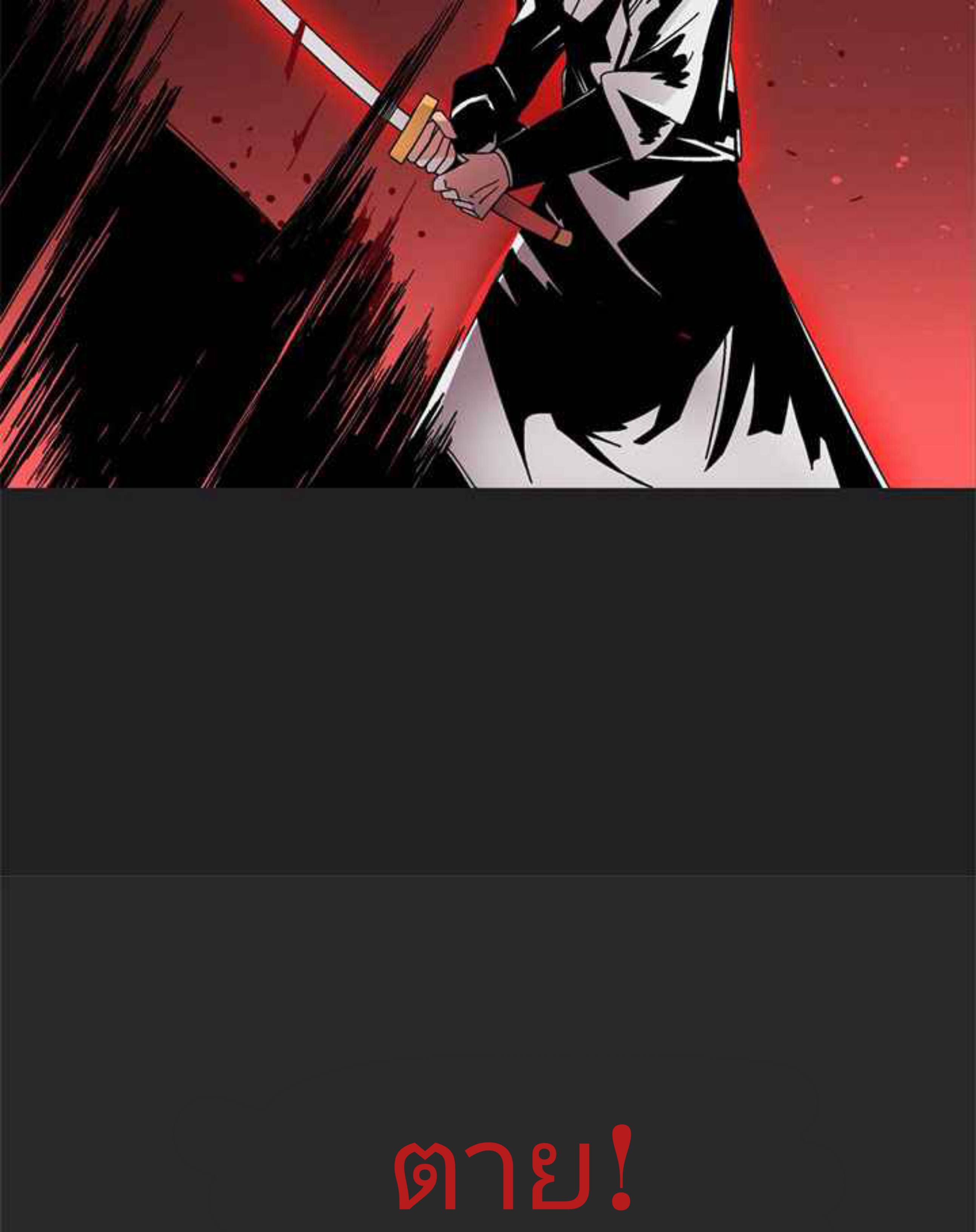 การกลับมาของผู้นำนิกายThe Return of the Sect Leader ตอนที่ 2 หน้า 12