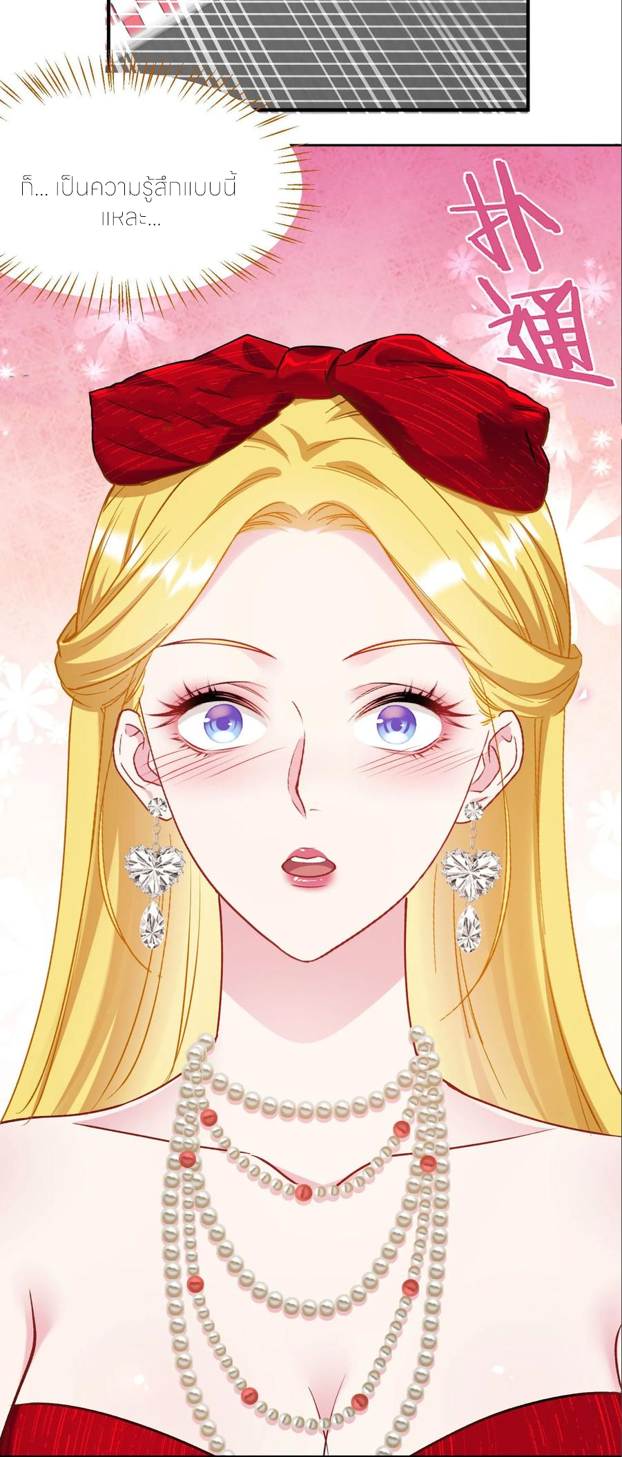 ผมไปเกาะสาวสวยกิน, แต่ตอนนี้ฉันเป็นคนร่ำรวยแล้ว~ ตอนที่ 182 หน้า 30