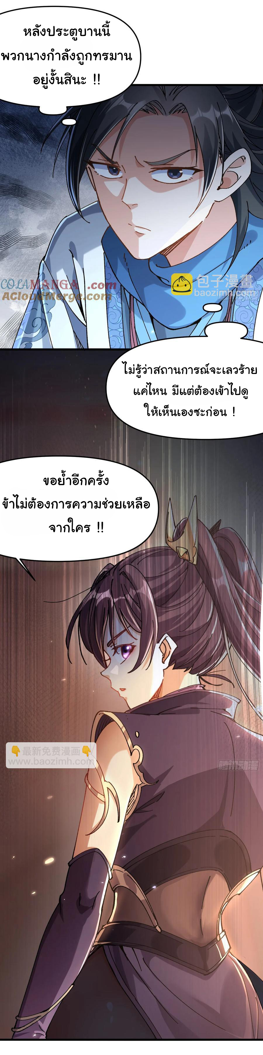 ข้ามันอ่อนแอต้องอาศัยลูกศิษย์เพื่อเอาตัวรอด ตอนที่ 9 หน้า 32