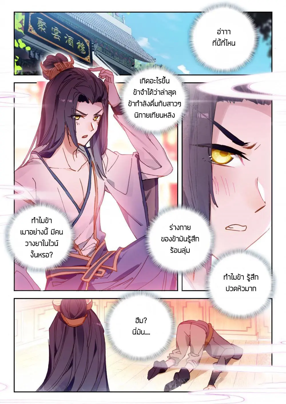 The Great Deity - เทพผู้ยิ่งใหญ่ ตอนที่ 57 หน้า 7