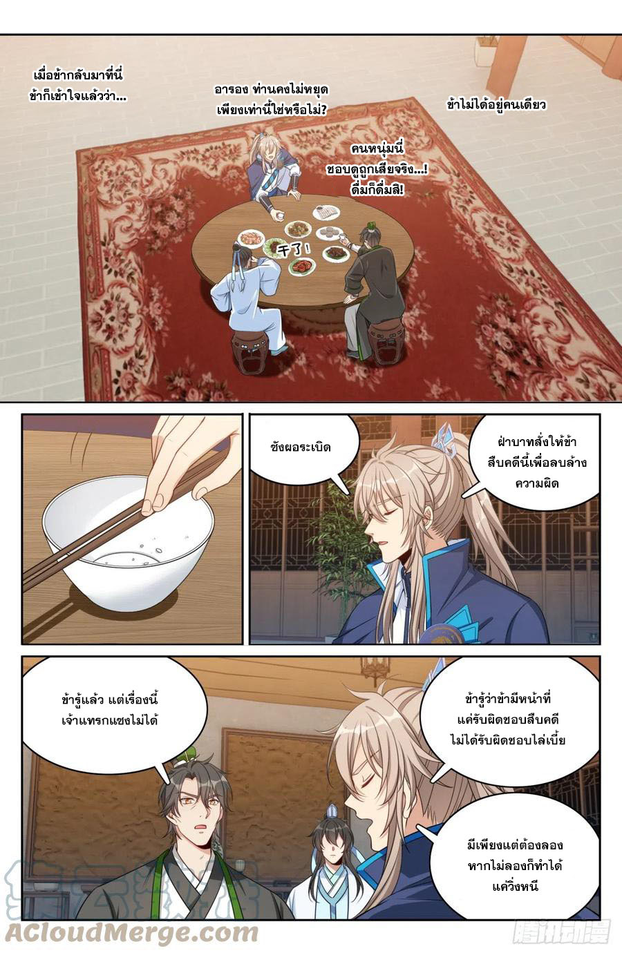 ผู้พิทักษ์รัตติกาล ตอนที่ 145 หน้า 8