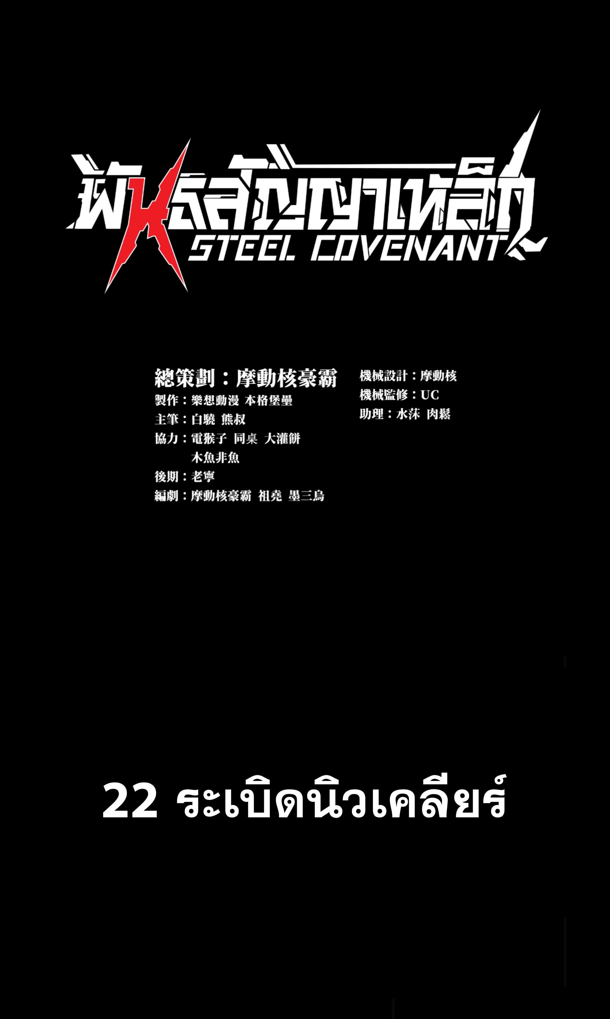 Steel Covenant ตอนที่ 23 หน้า 2