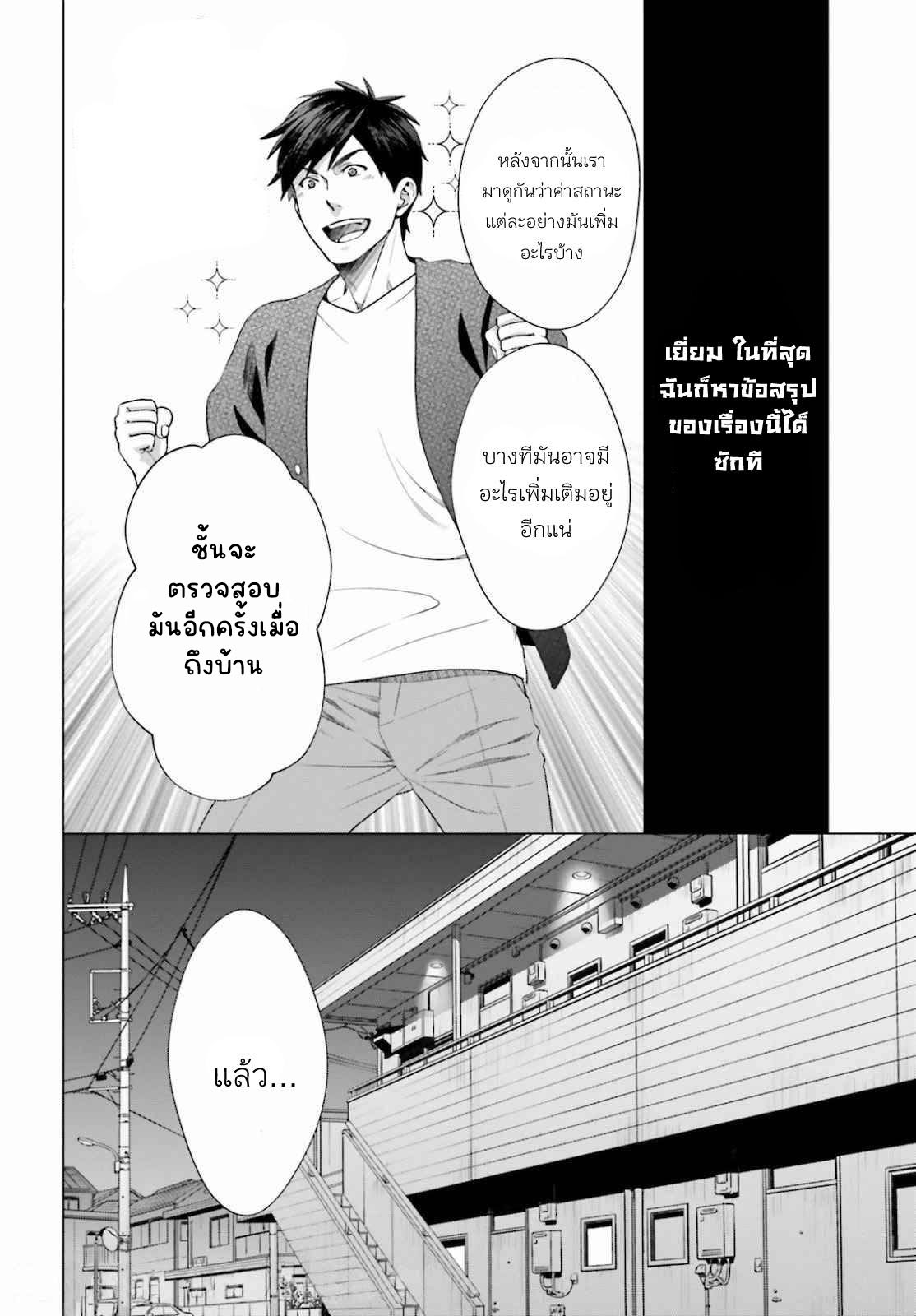 ทาสบริษัทที่กลายเป็นอันดับ1ของโลก ตอนที่ 3 หน้า 14