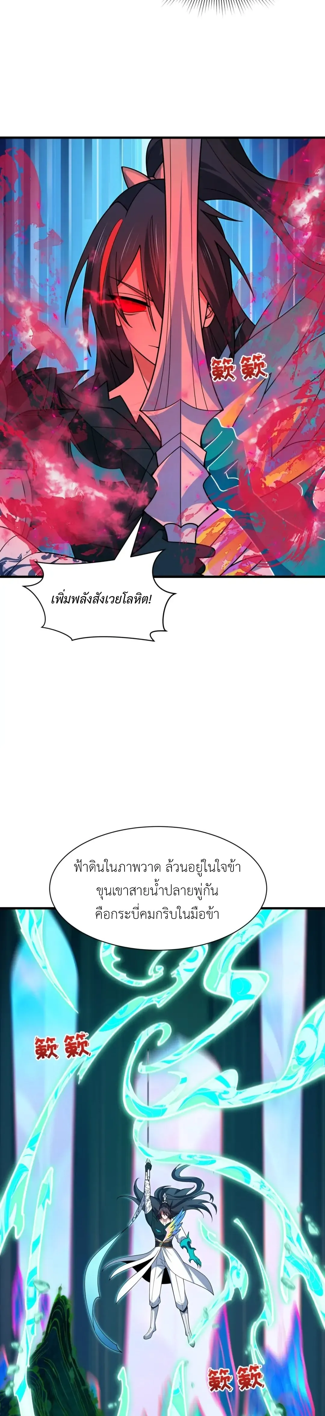 Era of the Haunted - ยุคสมัยแห่งภูตผี ตอนที่ 527 หน้า 11