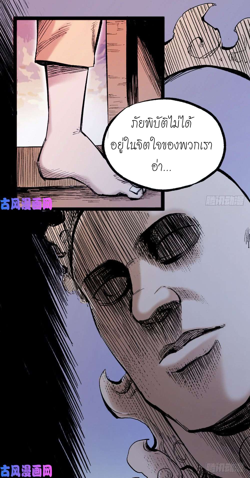 The doctor's Supremacy ตอนที่ 8 หน้า 18