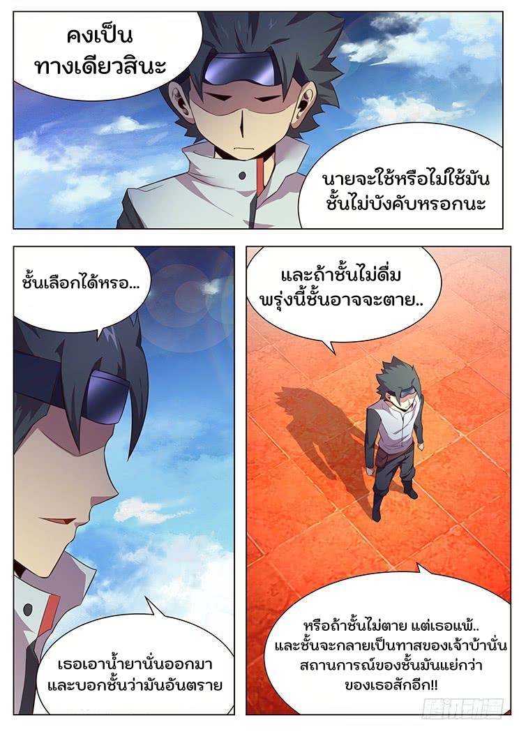เกิดใหม่เป็นสายพันธุ์ต่างดาว ตอนที่ 8 หน้า 4