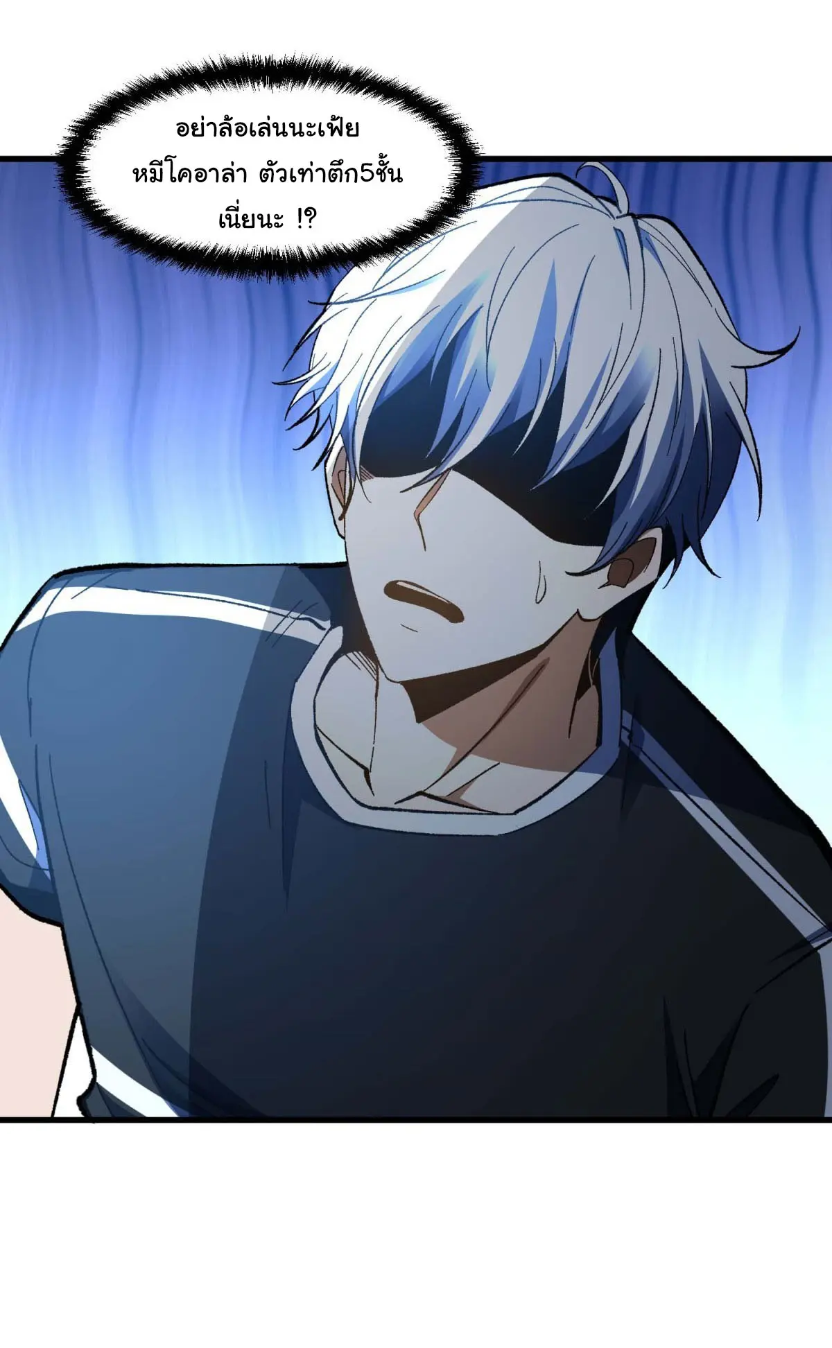 เปลี่ยนชะตาราชาโลกเสมือน ( The King of Reality ) ตอนที่ 4 หน้า 42