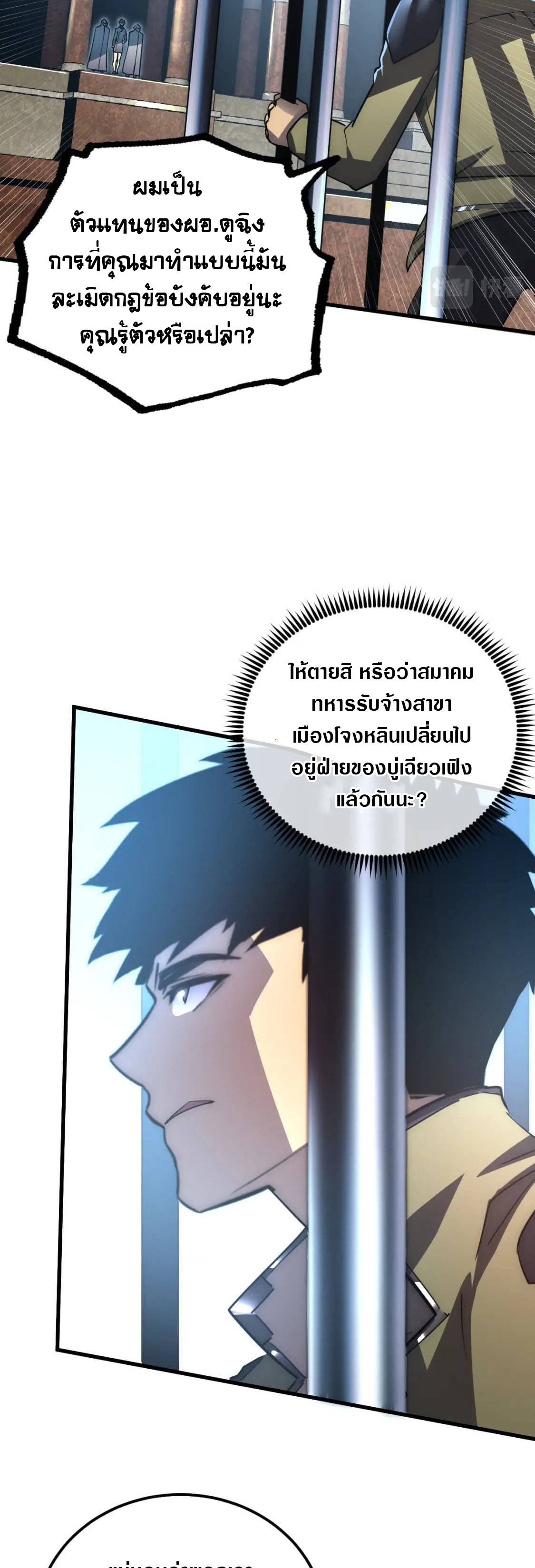 Rise From The Rubble |  เศษซากวันสิ้นโลก ตอนที่ 173 หน้า 29