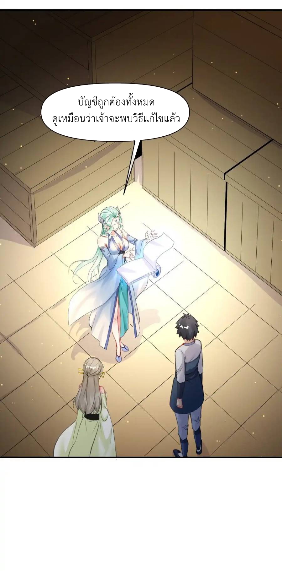 Travel through the world of cultivation, but you can connect to the Internet (ซีซั่น1) ตอนที่ 9 หน้า 2