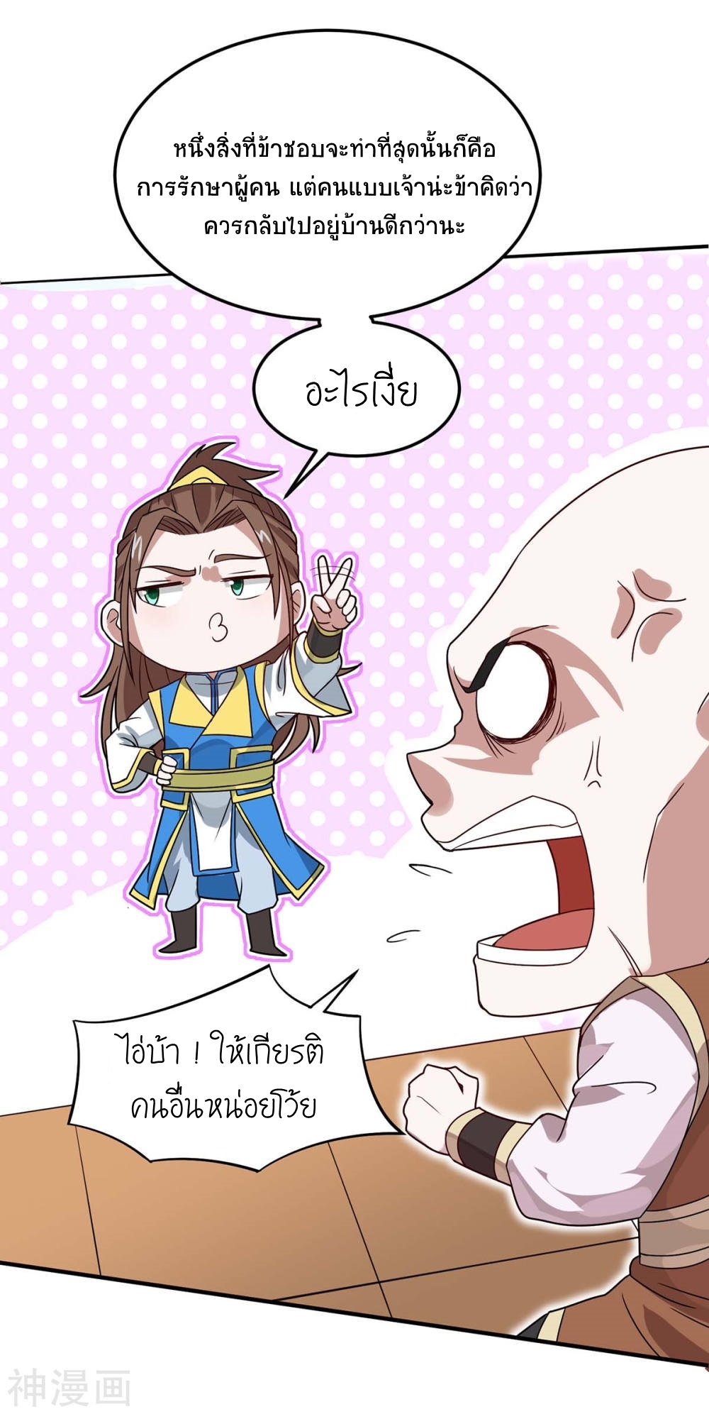 การกลับมาของจักพรรดิ์ ตอนที่ 106 หน้า 29