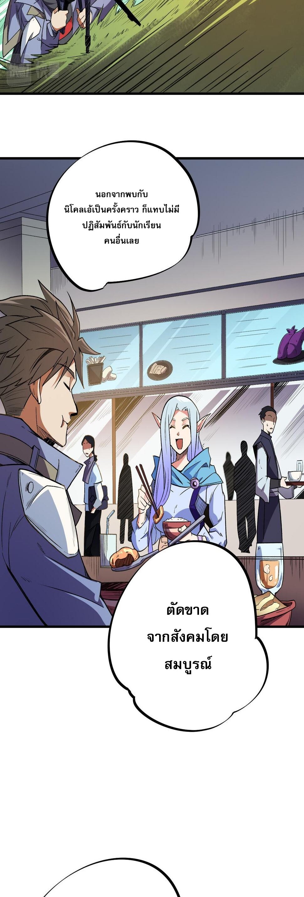 ฉันคือผู้เล่นไร้อาชีพที่สังหารเหล่าเทพ ตอนที่ 23 หน้า 6