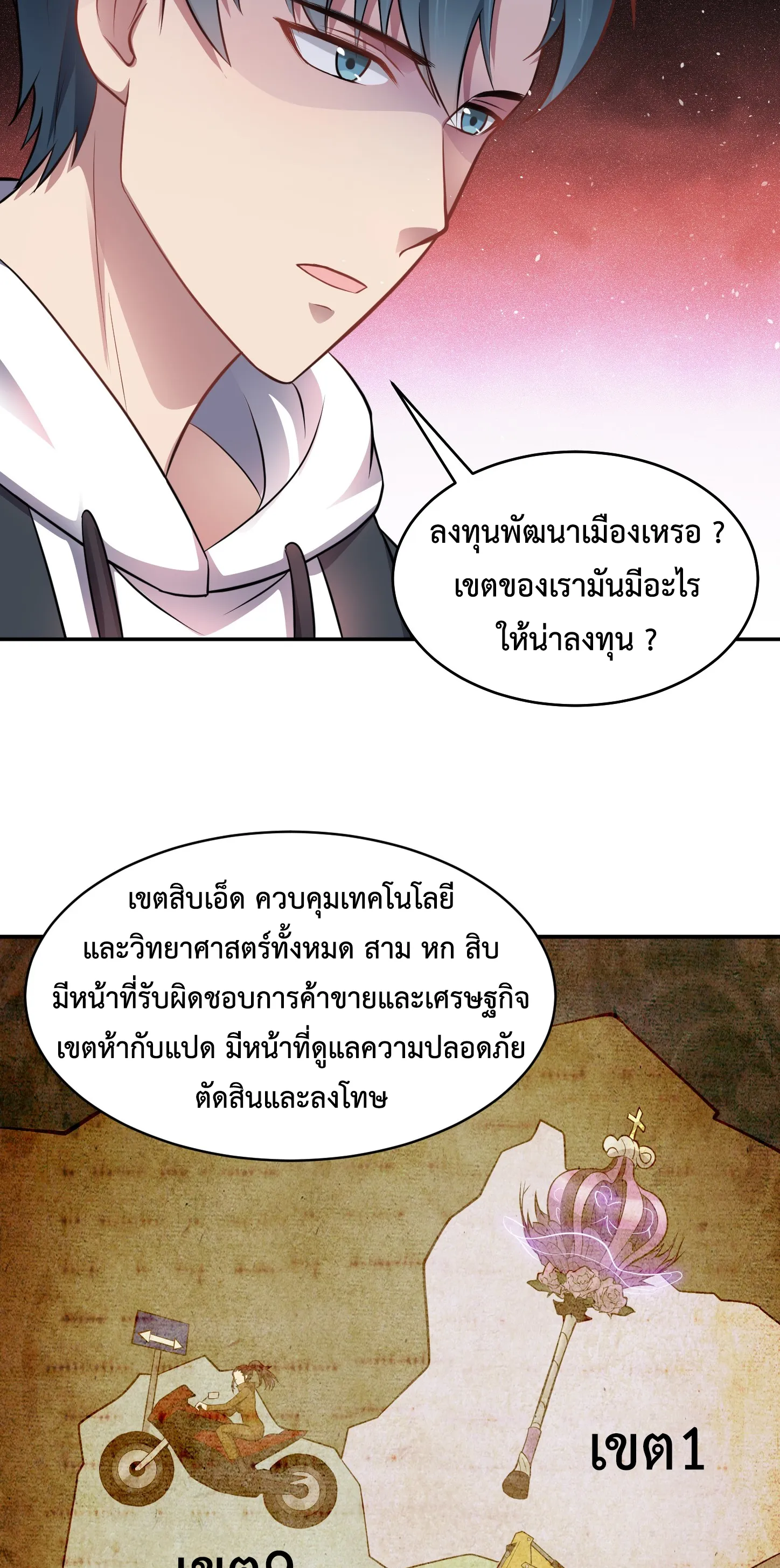 Ultimate Game (โคตรเซียนเกรียนโกงเกม) ตอนที่ 8 หน้า 8