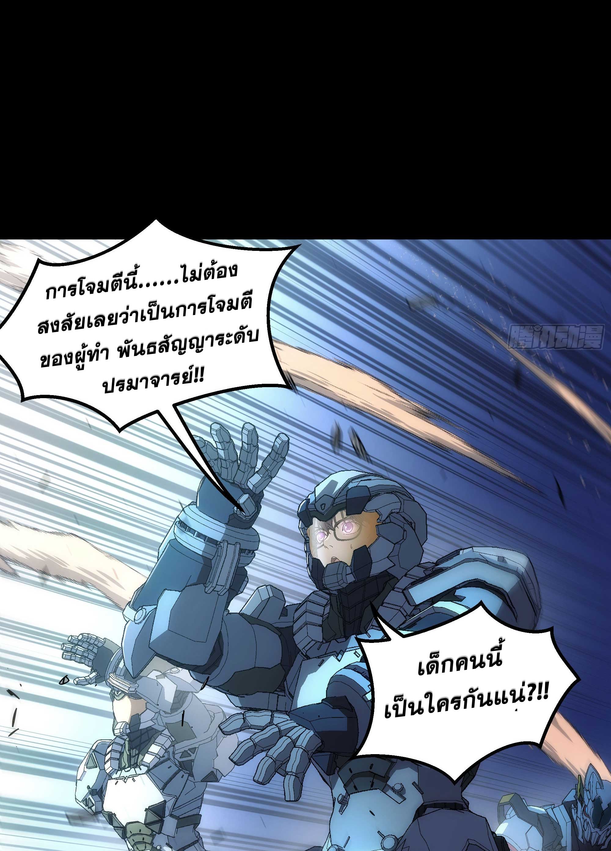 Steel Covenant ตอนที่ 23 หน้า 59