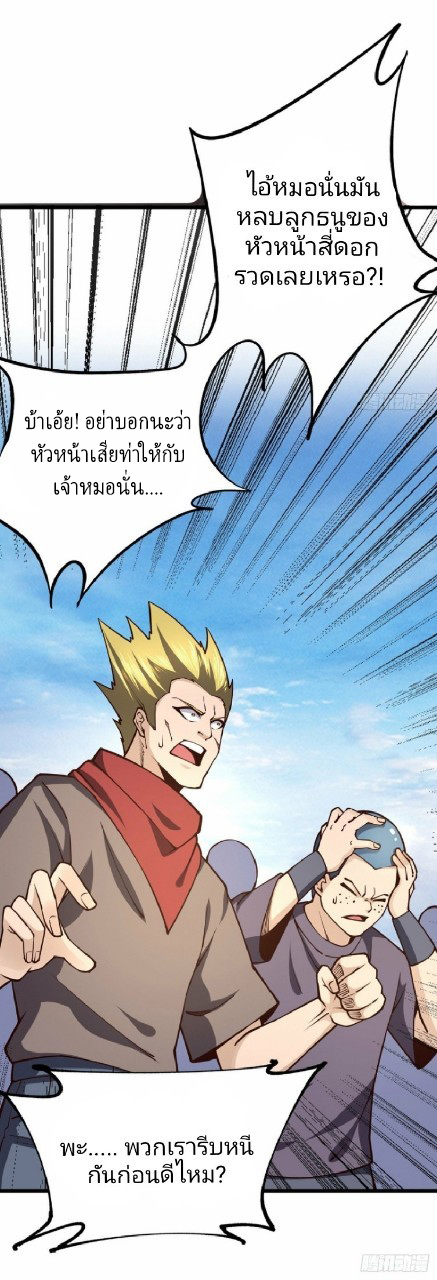 ฮาเร็มกองทัพสาวนี้ของผม ตอนที่ 32 หน้า 24