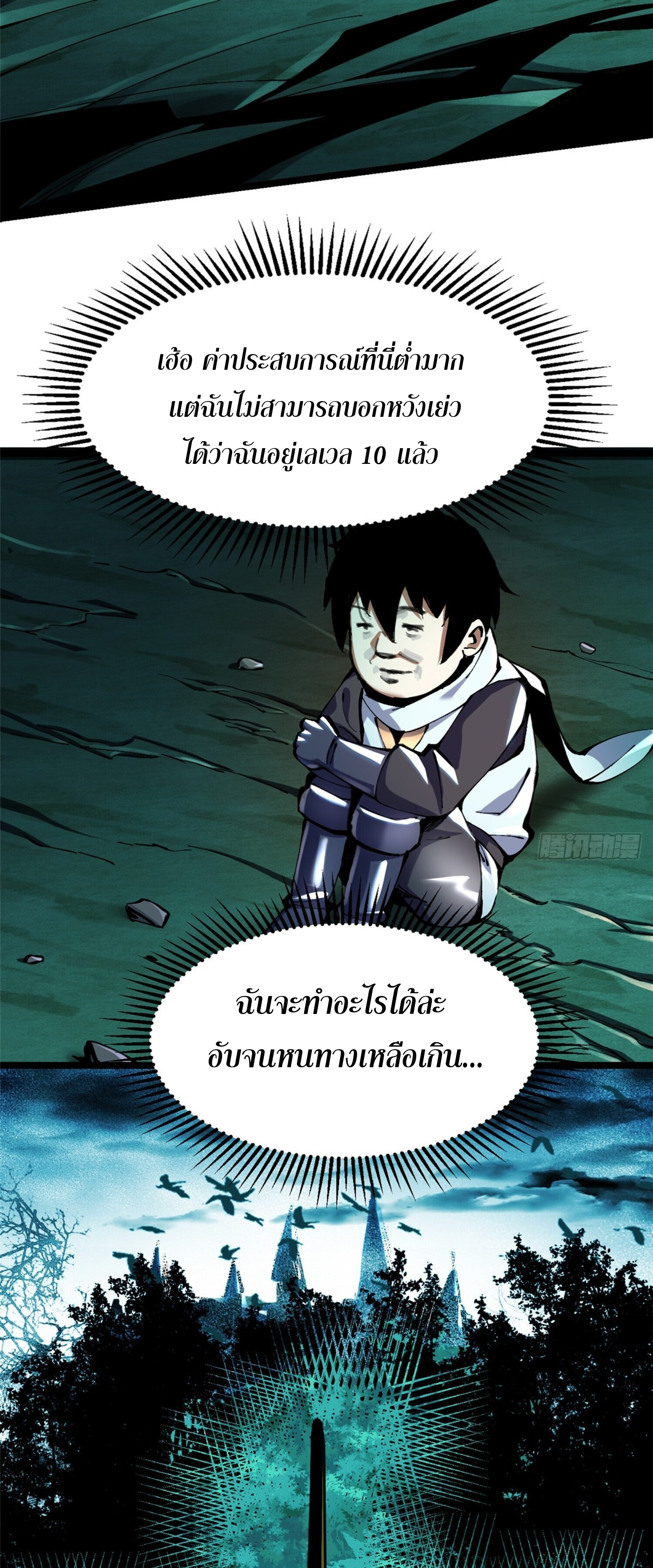 ผู้ปลุกพลังคำสาปต้องห้ามแห่งความมืด ตอนที่ 4 หน้า 41