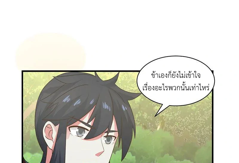 Chaos Alchemist (วิบัติการณ์เทพเซียนโอสถ) ตอนที่ 99 หน้า 39