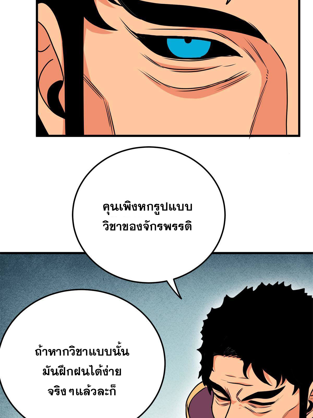 ราชันอหังการ - Emperor's Domination ตอนที่ 31 หน้า 15