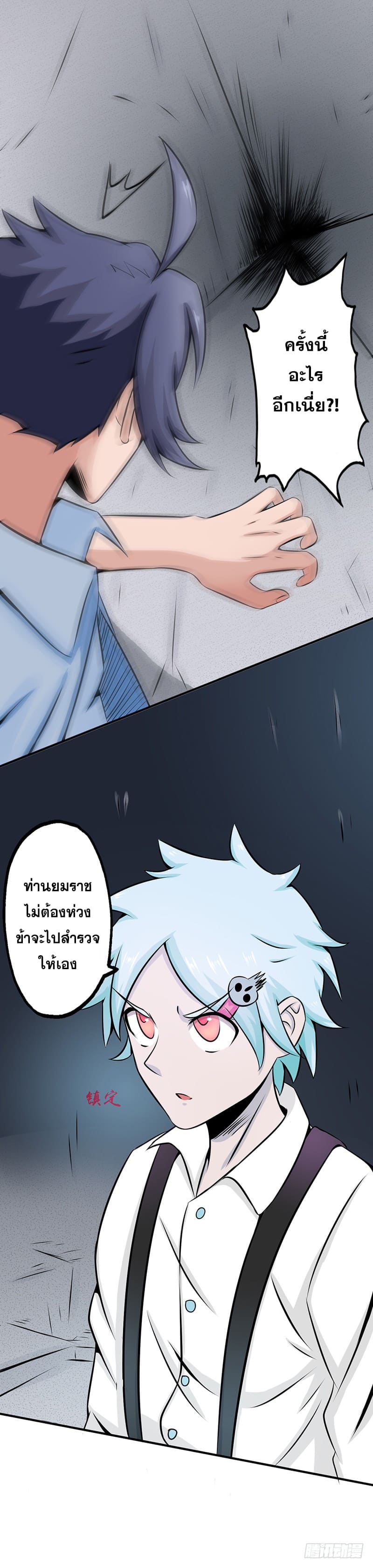 ข้าคือผู้เปิดขุมนรก ตอนที่ 25 หน้า 15