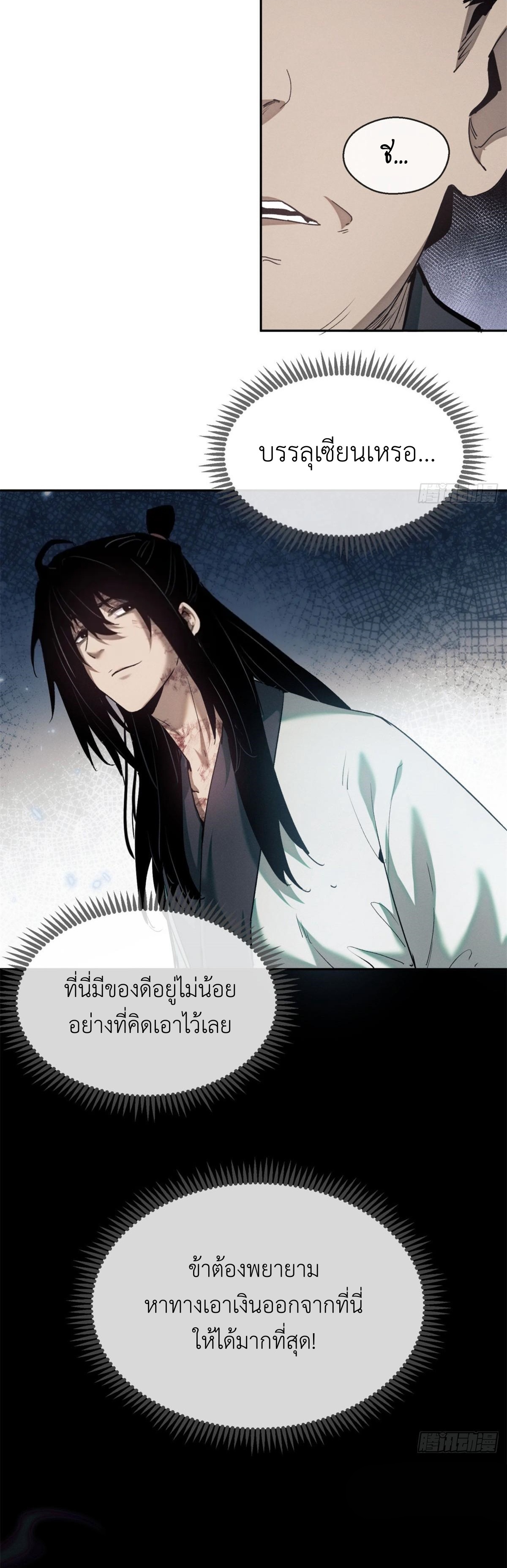 Dao of the Bizarre Immortal เซียนมรรคพิกล คนวิปลาส ตอนที่ 9 หน้า 15