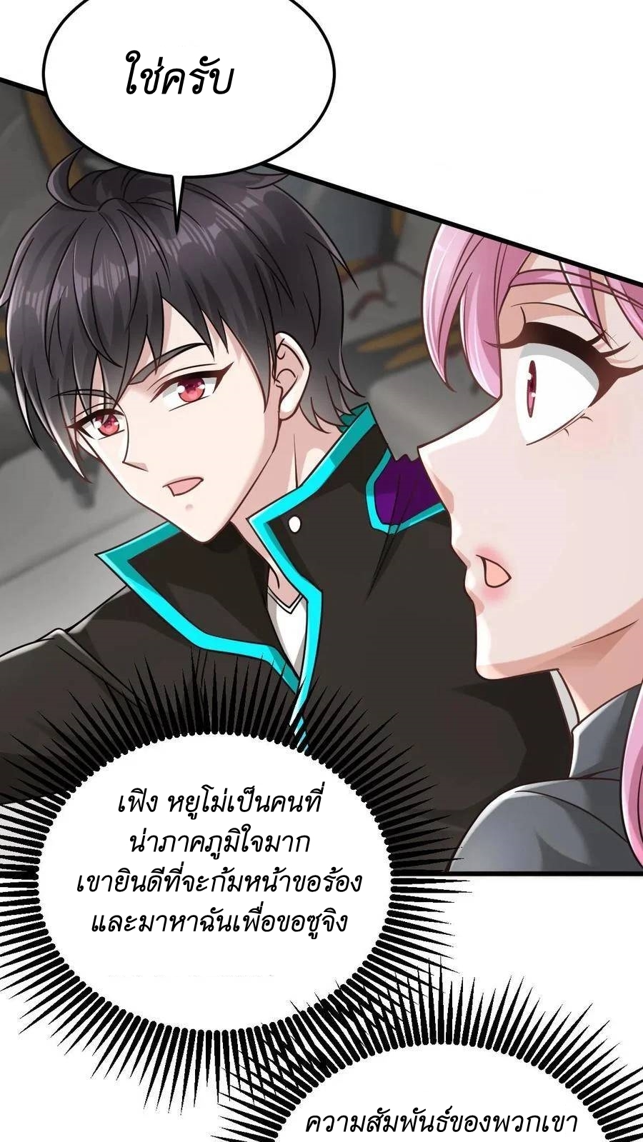 I Accidentally Became Invincible While Studying With My Sister ตอนที่ 26 หน้า 30