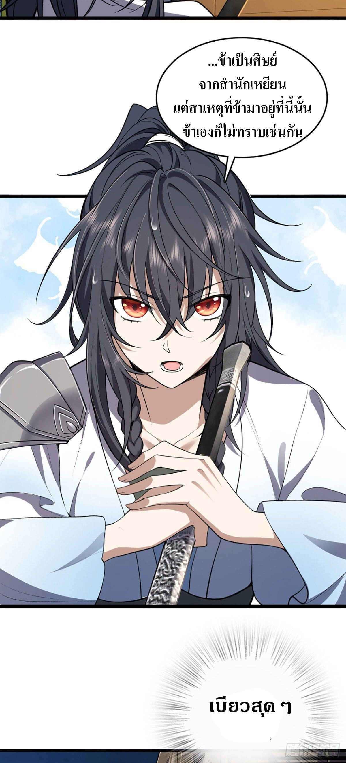 แฟนสาวผมมาจากพันปีก่อน ตอนที่ 2 หน้า 11