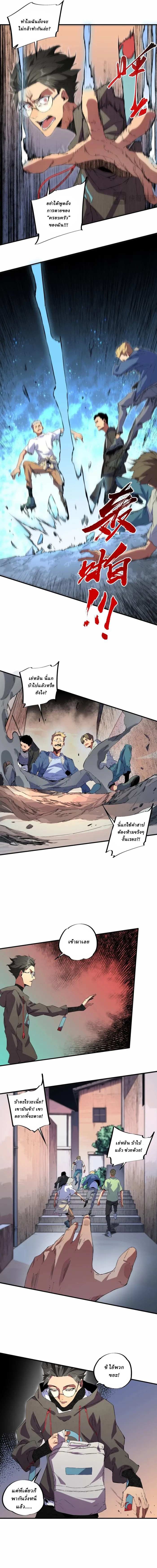 Supreme Curse Master ตอนที่ 2 หน้า 5