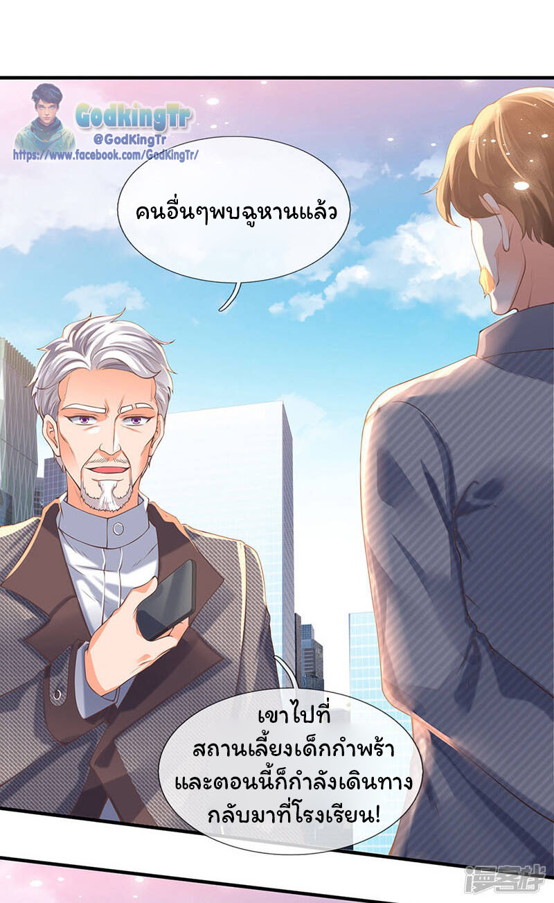 ราชาเทพนิรันดร์ (Eternal god king) ตอนที่ 172 หน้า 7