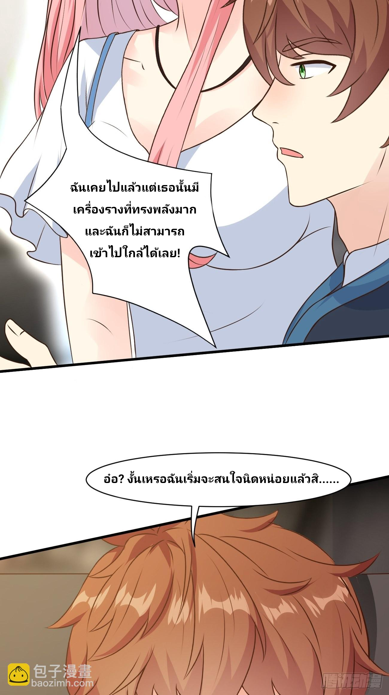 ฉันสุ่มตัวตนใหม่ทุกสัปดาห์ ตอนที่ 34 หน้า 28