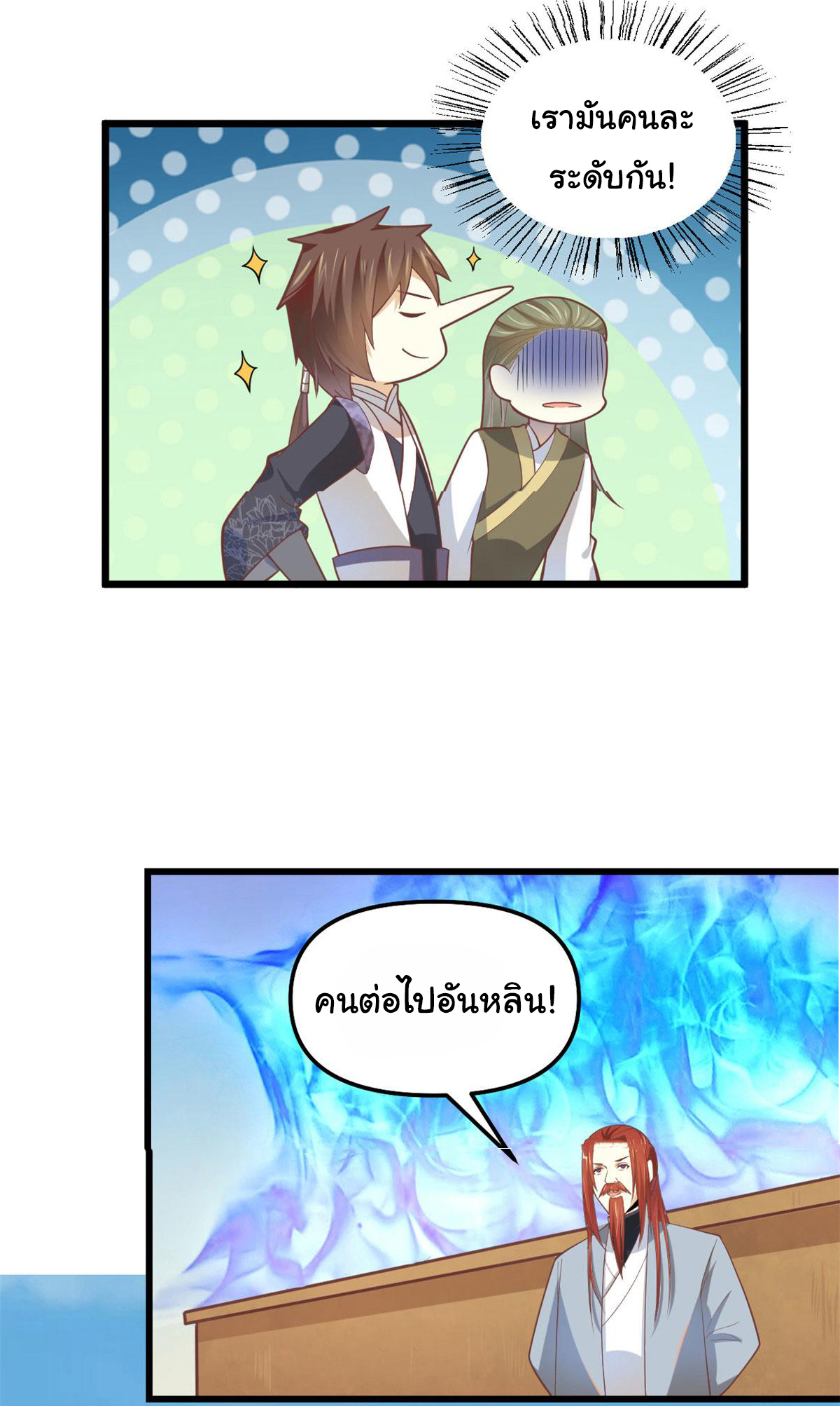 I might be a fake fairy ตอนที่ 263 หน้า 21