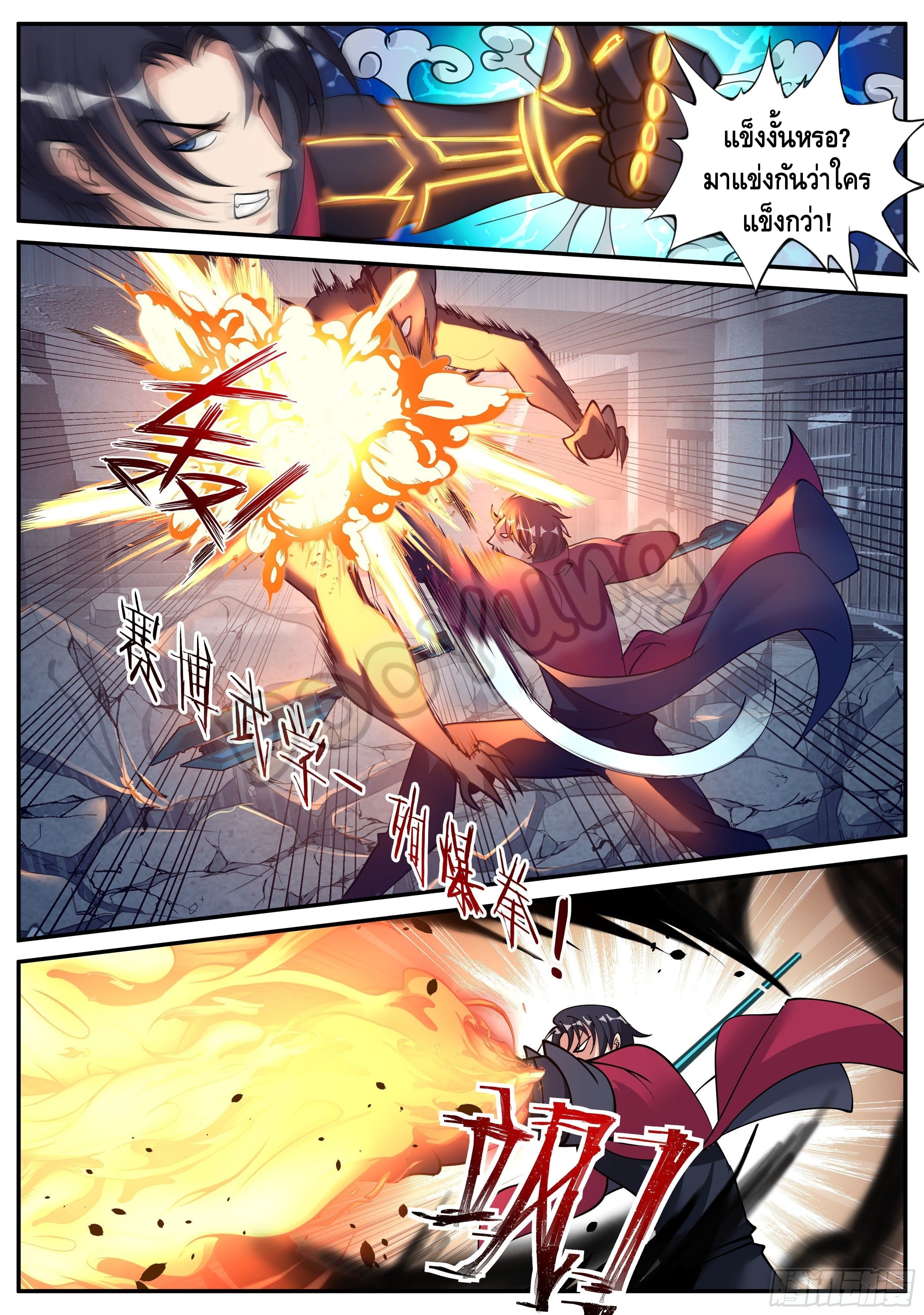 Apocalyptic dungeon ตอนที่ 44 หน้า 12