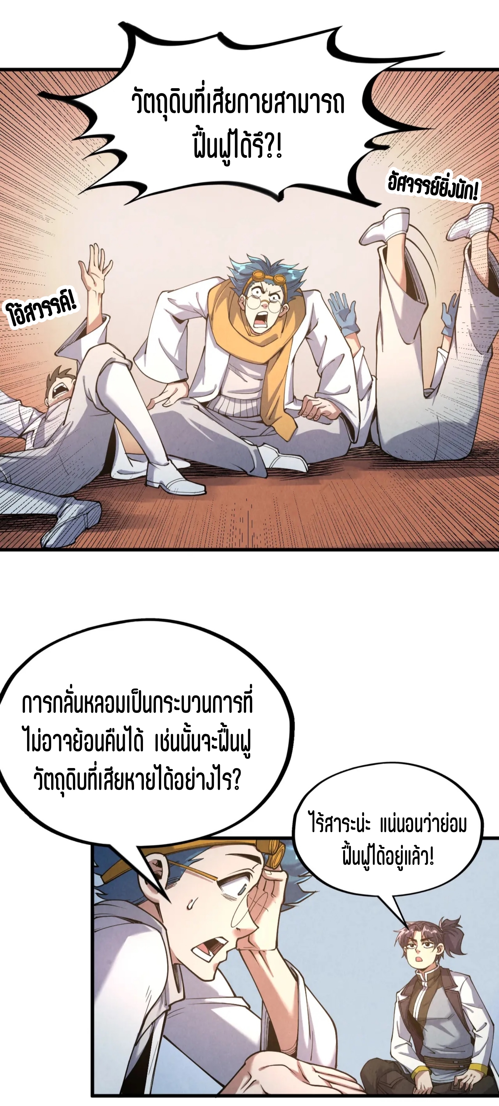 มหาเทพนิรันดร์กาล ตอนที่ 77 หน้า 11