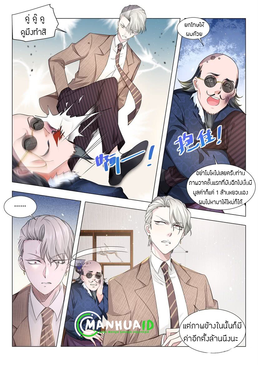 Divine Hero’s Skyfall System ตอนที่ 18 หน้า 11