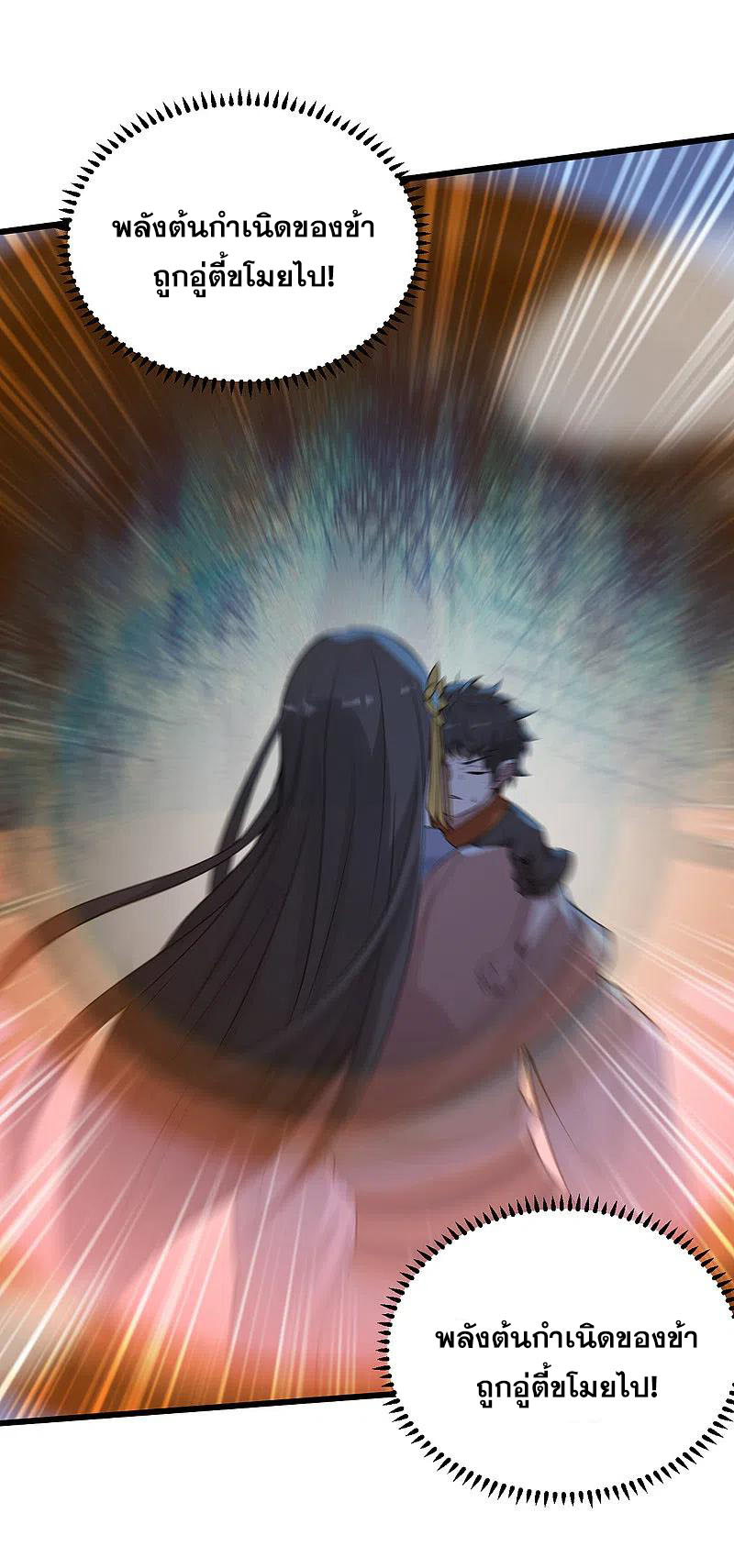 เทพอสูรสยบฟ้า ตอนที่ 199 หน้า 23