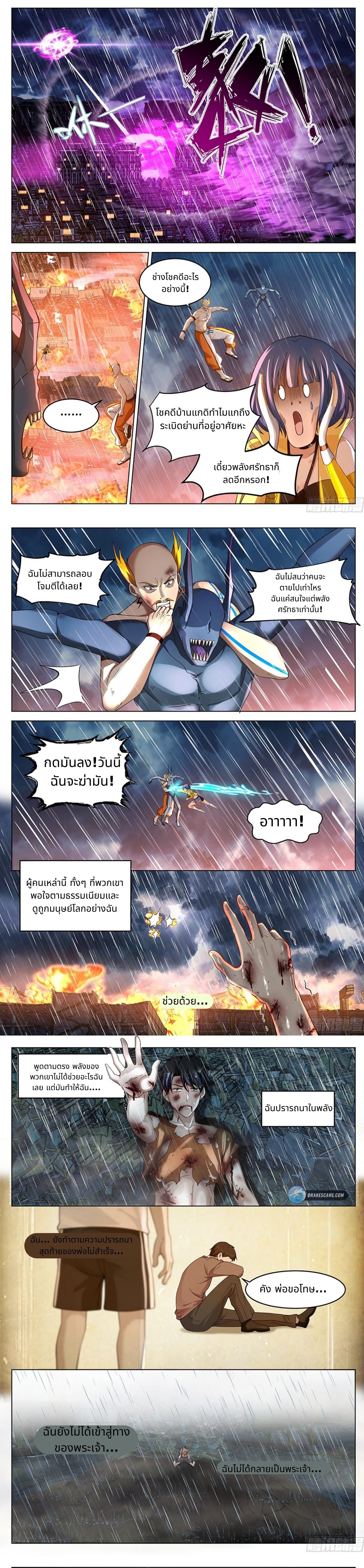 The Supreme Way ตอนที่ 2 หน้า 9