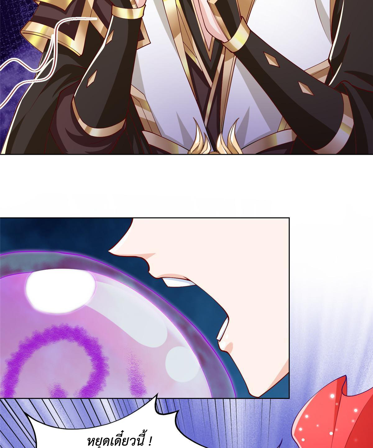 (ชนจีน) Dragon Master (จูหมิง นักรบเซียนมังกร) ตอนที่ 150 หน้า 24