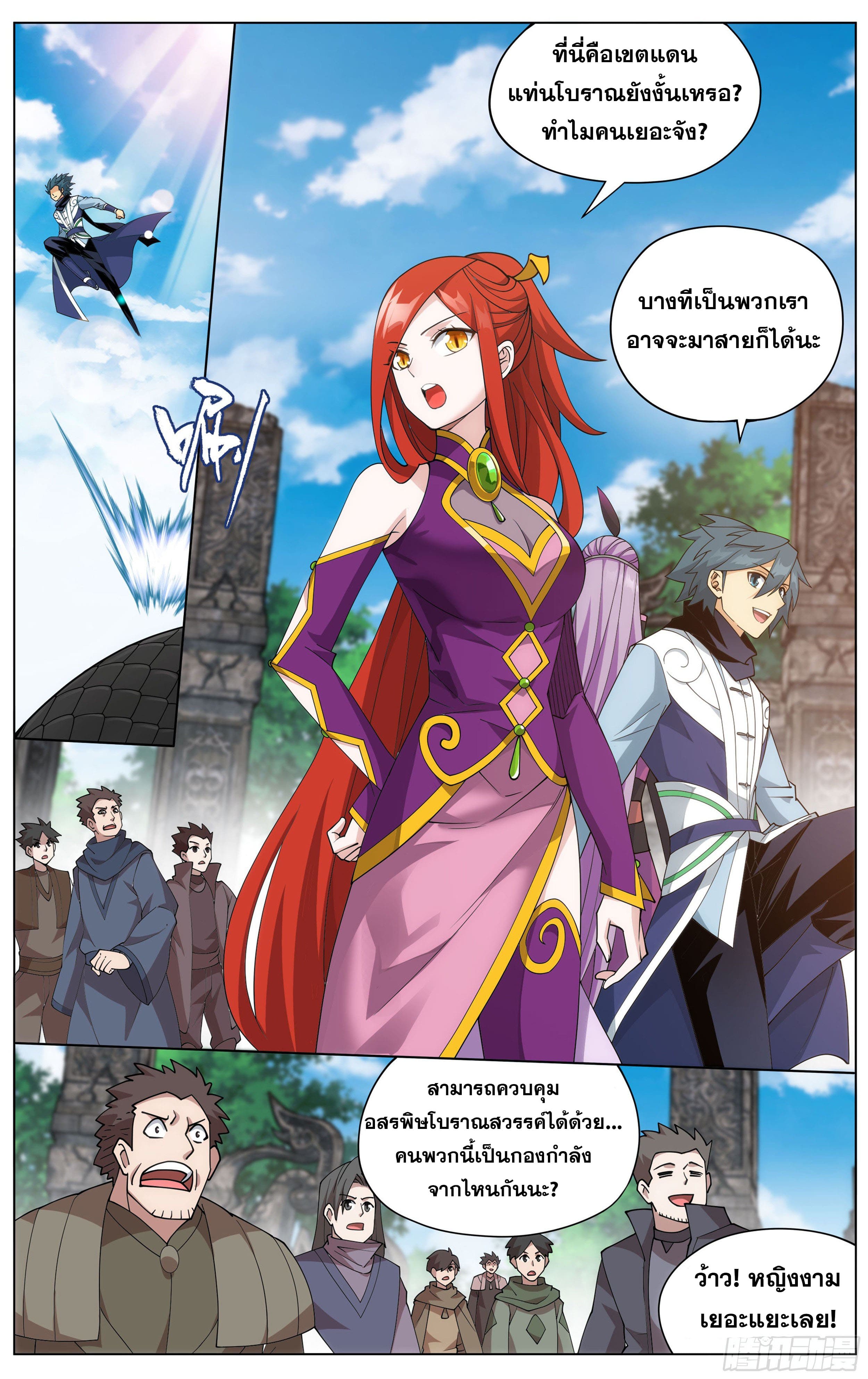 Doupo Cangqiong (ชนจีน) ตอนที่ 75 หน้า 10