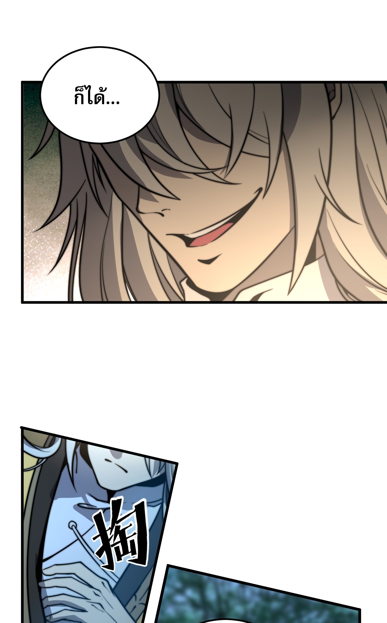 ระบบกลืนกินขั้นสุดยอด ตอนที่ 14 หน้า 32