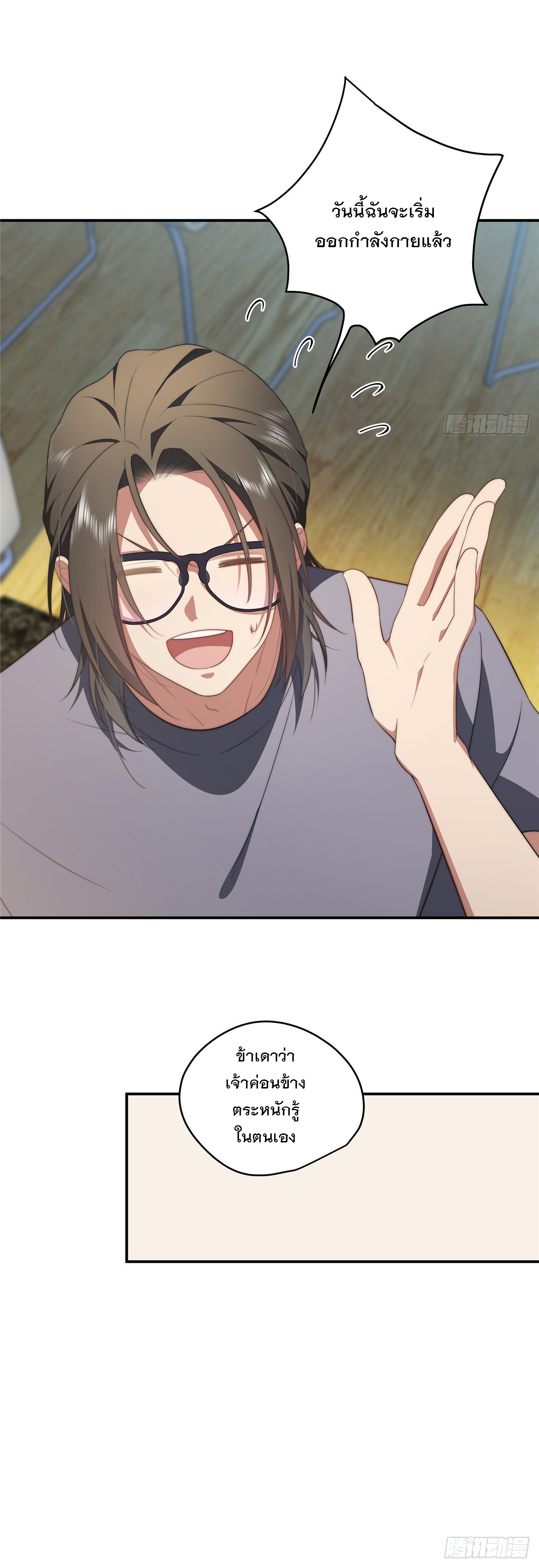 จะทำยังไงดีถ้านางเอกหนีออกมาจากนิยายของฉัน ตอนที่ 20 หน้า 8